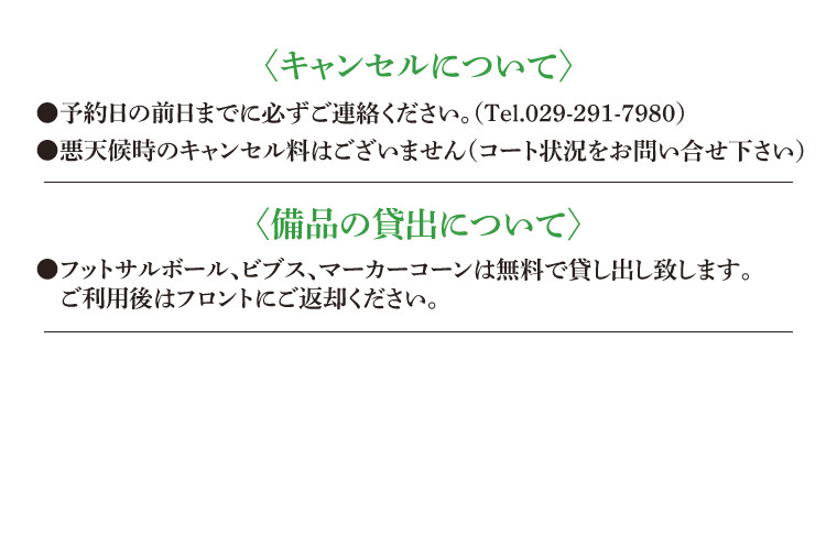 フットパシオ水戸限定 コートレンタル（1面）4時間【フットパシオ サッカー フットサル ソサイチ 人口芝 シャワー室完備 水戸市 茨城県】（IB-4-4）