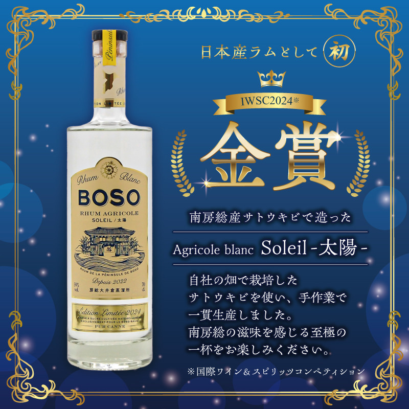 BOSO Rhum blanc Agricole Soleil -太陽- 1本 mi0091-0012【ラム酒 ラム アルコール 酒 トラディショナルラム】