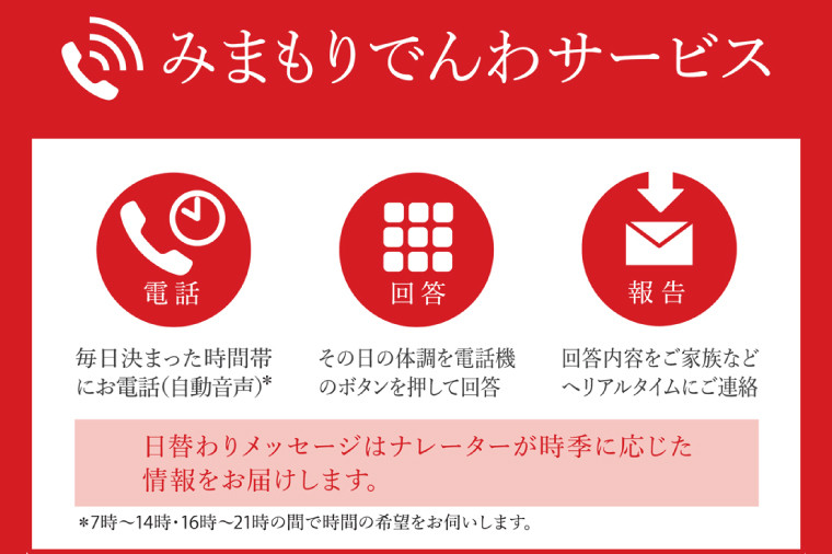 郵便局のみまもりでんわサービス(携帯電話コース６か月)【安心 サポート 家族 安否確認 高齢者 代行 水戸市 茨城県】（DV-8）