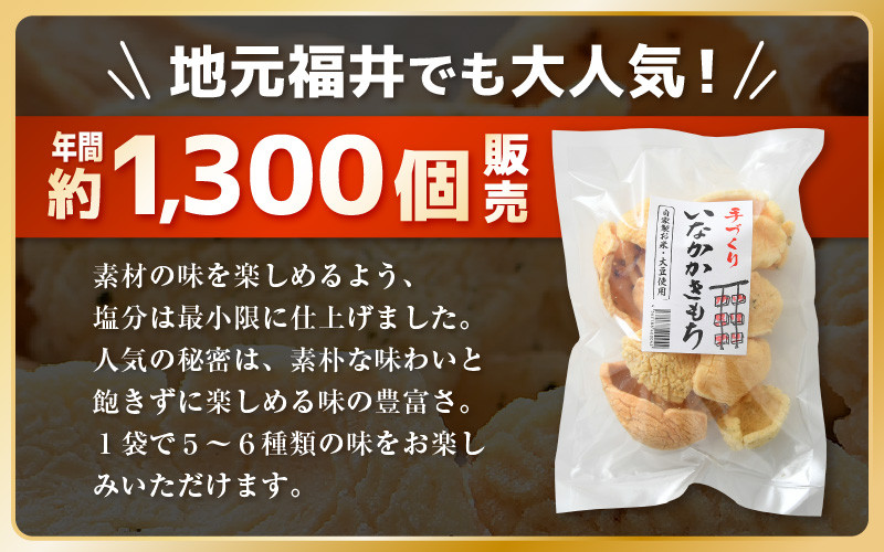手づくり いなかかきもち 約130g 6袋入 塩味《 一度食べると止まらない美味しさ！》 大賞 受賞 [aw012-a011]