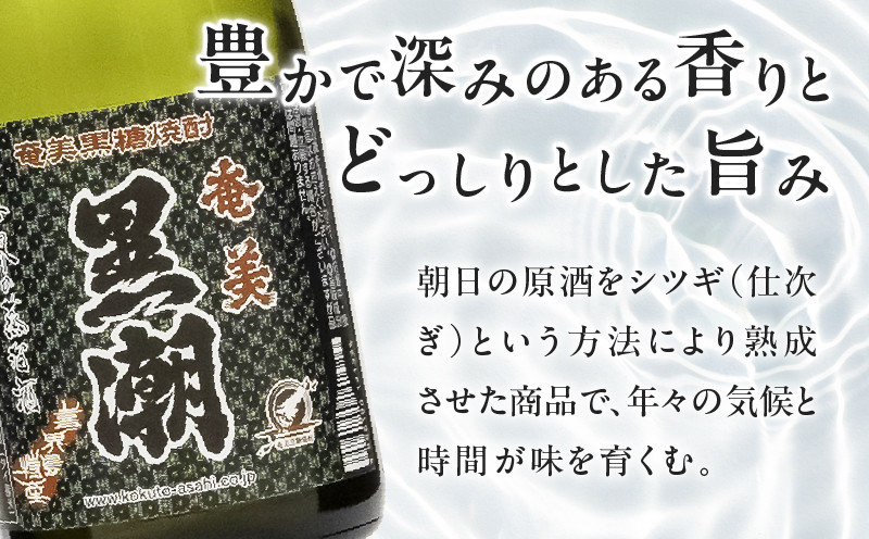 奄美黒糖焼酎「黒潮」35度720ml 箱入り1本 A021-039