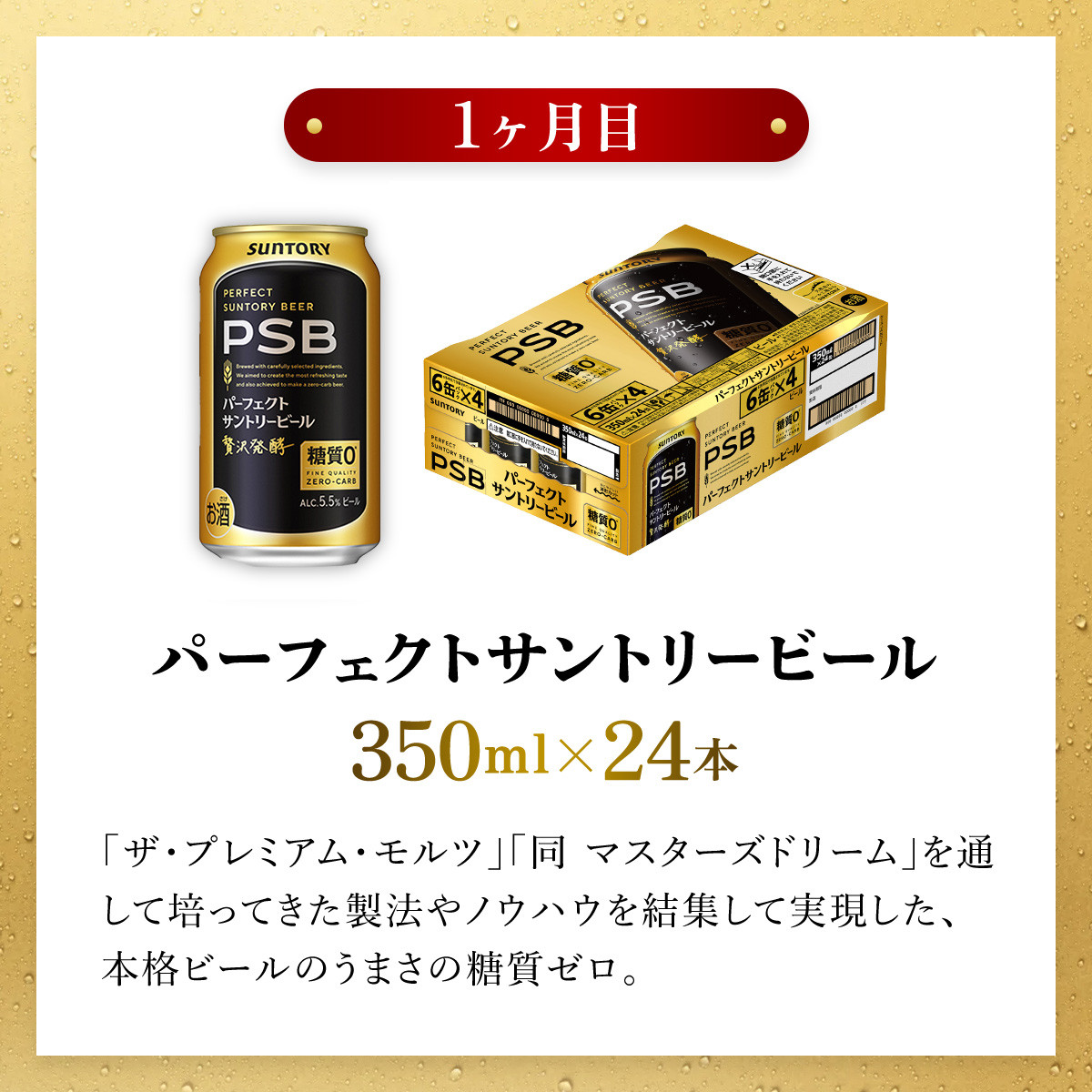 <天然水のビール工場>京都産 サントリー ふるさと納税人気ランキングTOP3 6ヶ月定期便(350ml×24本)/ ふるさと納税 ビール サントリー 人気 ランキング 定期便 PSB 金麦 パーフェクト サントリー ビール プレミアムモルツ プレモル アルコール 工場 直送 天然水 京都府 長岡京市 NGAG35