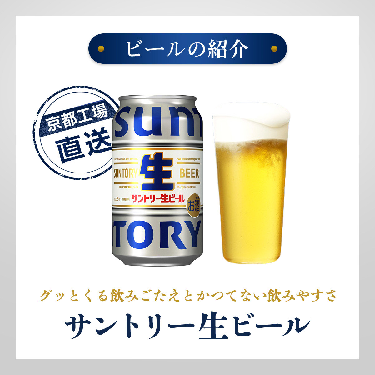 【京都直送】<天然水のビール工場>京都産サントリー生ビール 350ml×24本 ふるさと納税 サントリー 生ビール トリプル生 プレモル アルコール 工場 直送 天然水 爽快 京都府 長岡京市