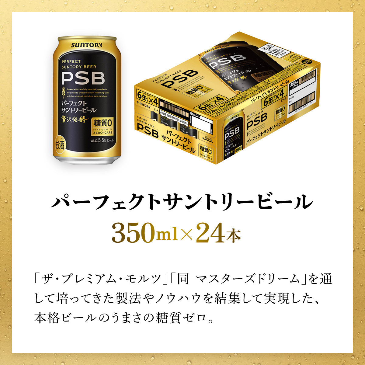 <天然水のビール工場>京都産 ビール&ノンアルコールビール組み合わせセットA / ふるさと納税 ビール サントリー  PSB からだ想うオールフリー アルコール ノンアルコール  セット 2種類  工場 直送 天然水 京都府 長岡京市 NGAG38
