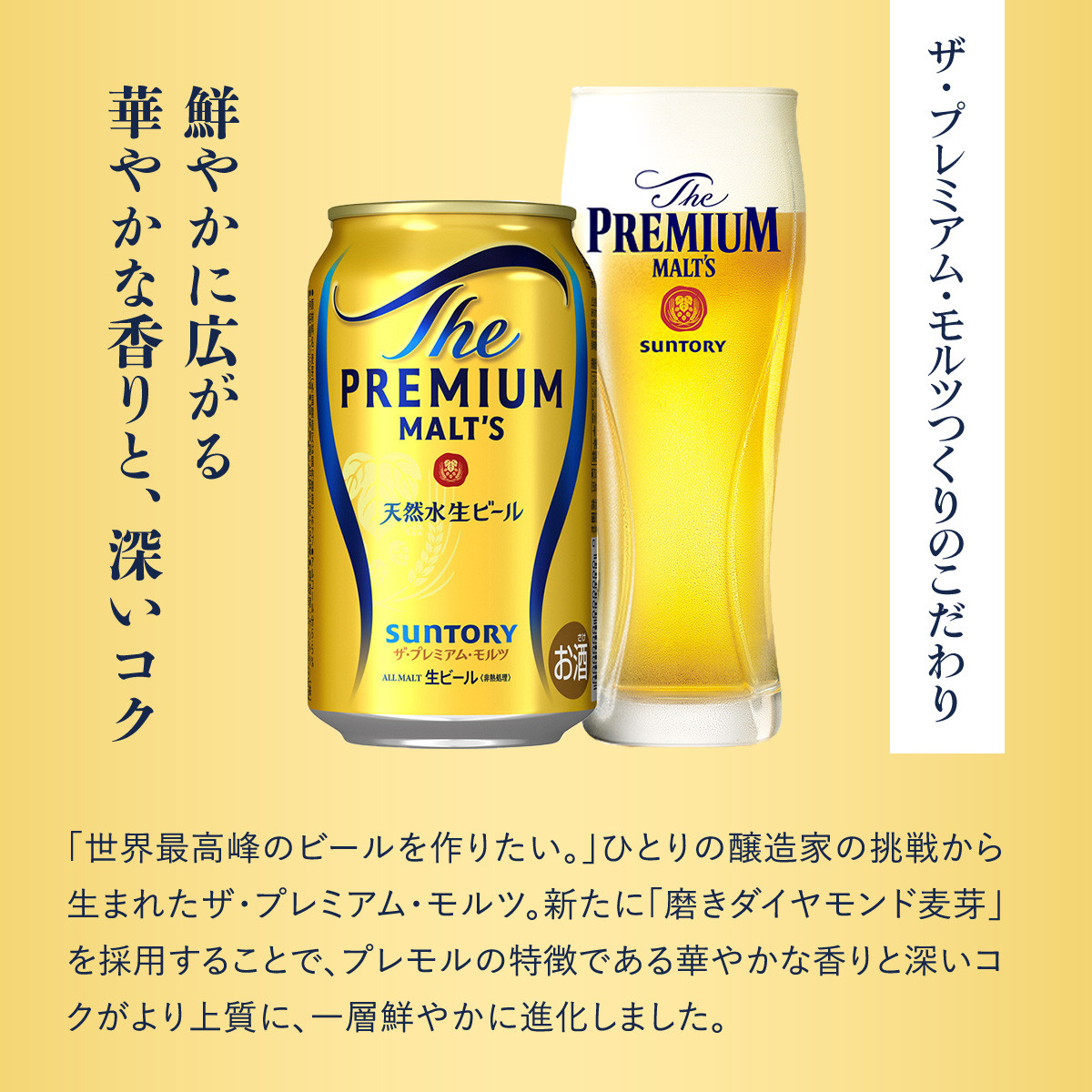 【京都直送】<天然水のビール工場>京都産 ザ・プレミアム・モルツ香るエール 350ml×24本 ふるさと納税 ビール サントリー プレミアムモルツ アルコール 工場 直送 天然水 モルツ プレモル 香る エール ジャパニーズエール 京都府 長岡京市 NGAG05