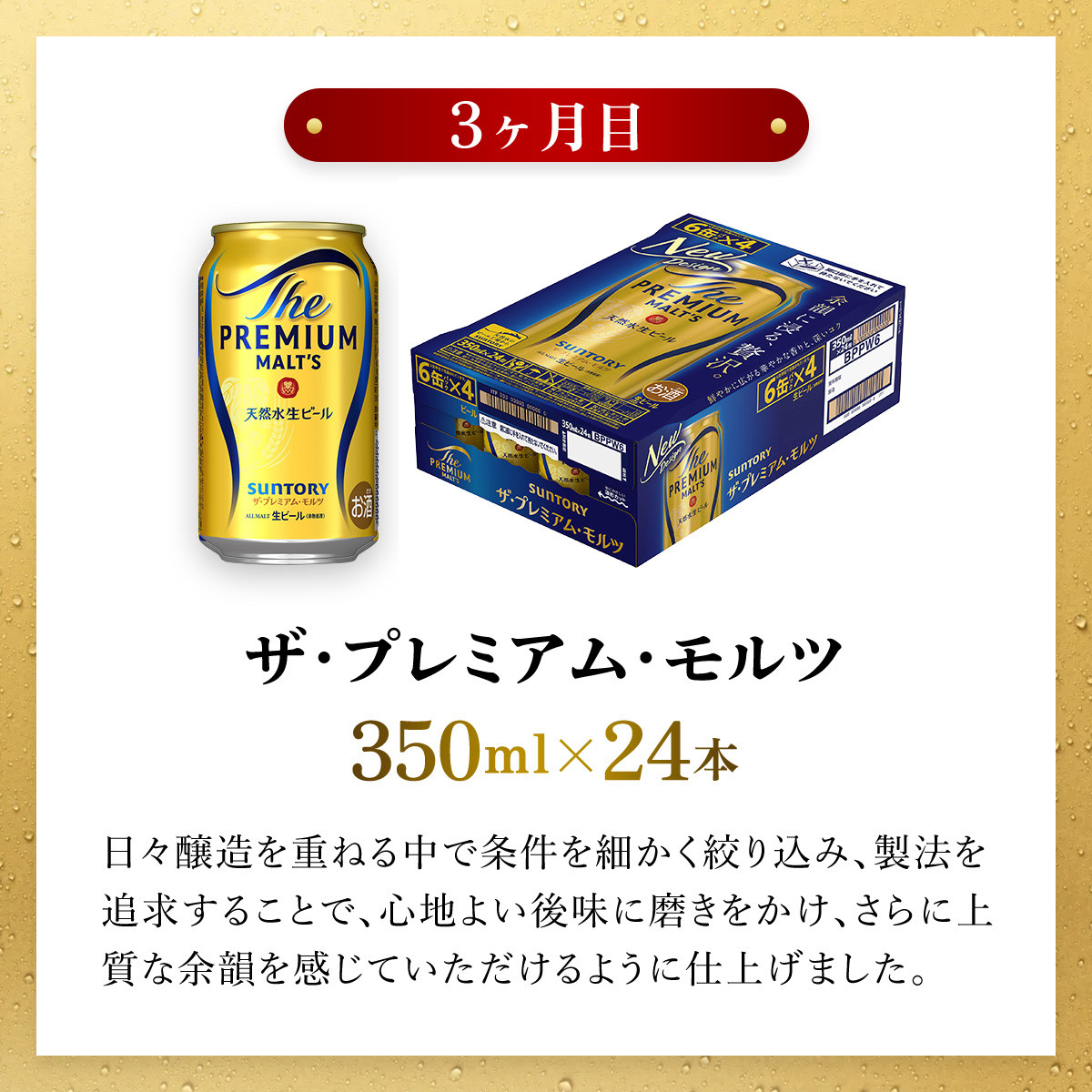 <天然水のビール工場>京都産 サントリー ふるさと納税人気ランキングTOP3 3ヶ月定期便(350ml×24本)/ ふるさと納税 ビール サントリー 人気 ランキング 定期便 PSB 金麦 パーフェクト サントリー ビール プレミアムモルツ プレモル アルコール 工場 直送 天然水 京都府 長岡京市 NGAG34