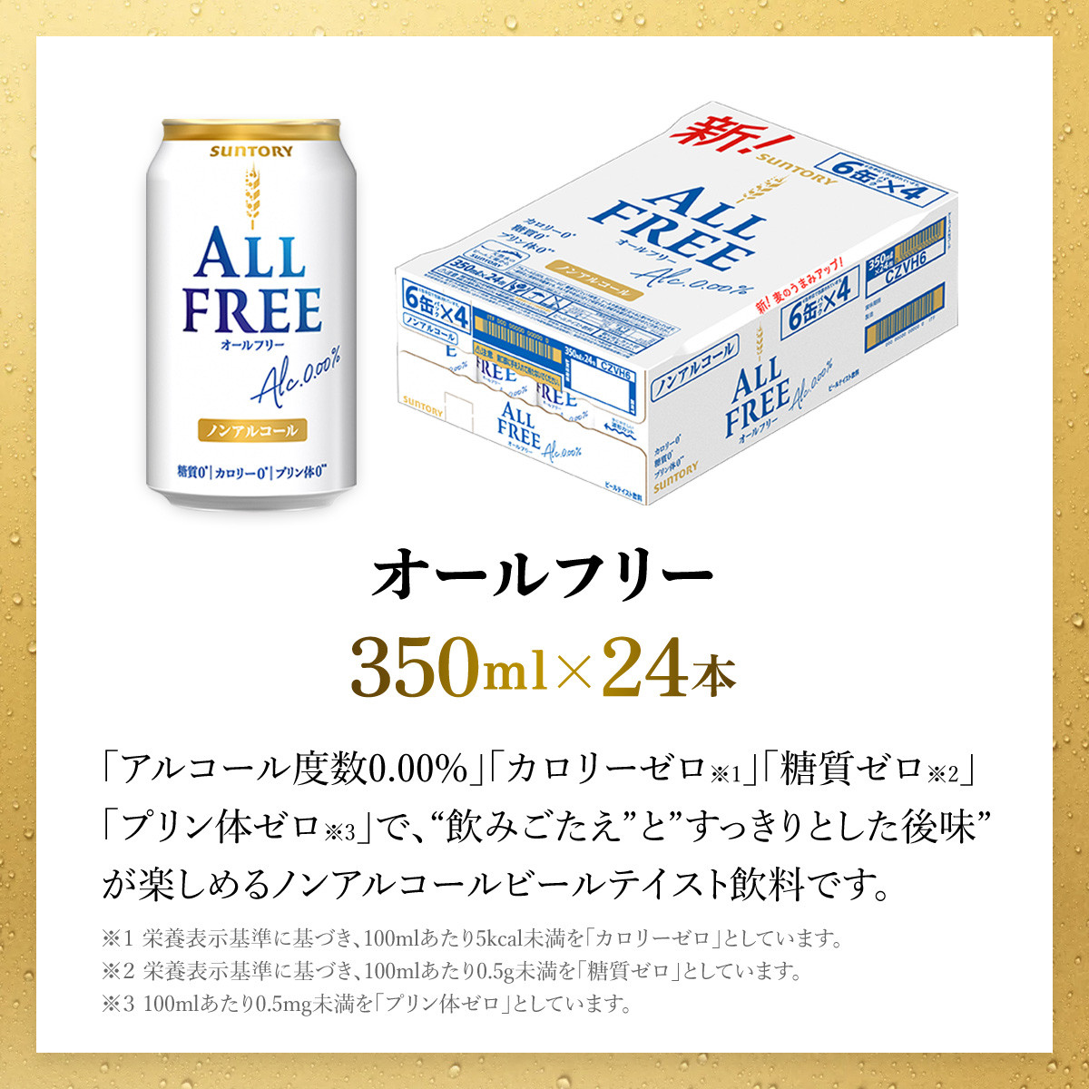 <天然水のビール工場>京都産 ノンアルコールビールお試しセット/ ふるさと納税 ビール サントリー ノンアルコール お試し セット 2種類 オールフリー からだ想うオールフリー 工場 直送 天然水 京都府 長岡京市 NGAG37