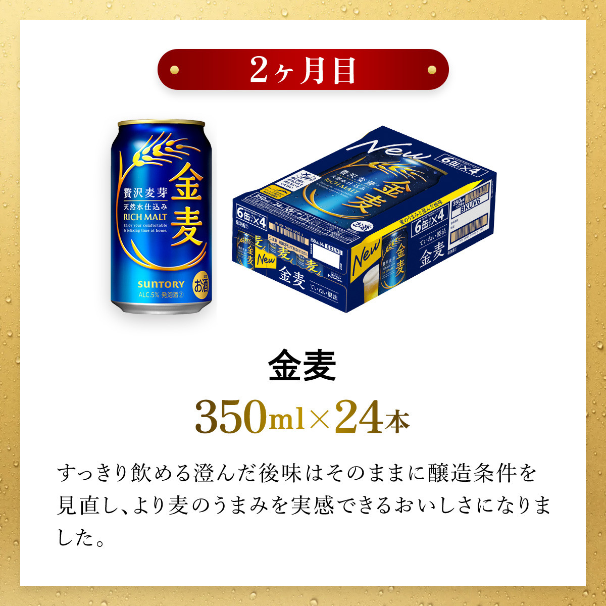 <天然水のビール工場>京都産 サントリー ふるさと納税人気ランキングTOP3 3ヶ月定期便(350ml×24本)/ ふるさと納税 ビール サントリー 人気 ランキング 定期便 PSB 金麦 パーフェクト サントリー ビール プレミアムモルツ プレモル アルコール 工場 直送 天然水 京都府 長岡京市 NGAG34