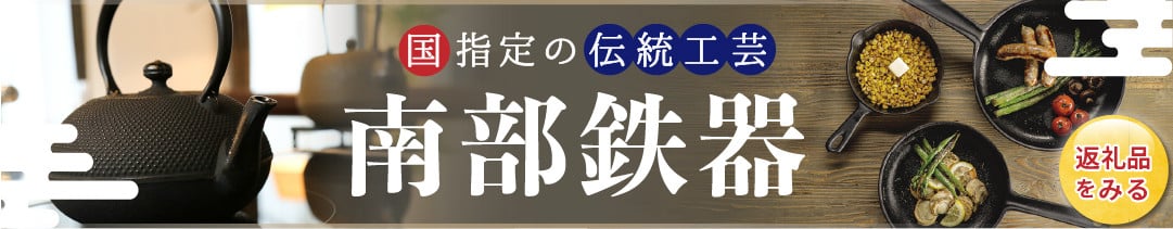 南部鉄器 すき焼ぎょうざ兼用鍋 24cm 【OIGEN 作】 IH調理器 伝統工芸品 アウトドア キャンプ用品 キッチン用品 食器 日用品 調理器具 すき焼き 餃子 調理 鍋 [Z0030]