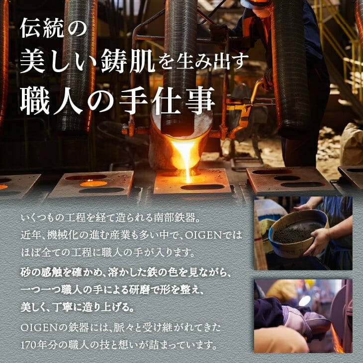 南部鉄器 すき焼ぎょうざ兼用鍋 24cm 【OIGEN 作】 IH調理器 伝統工芸品 アウトドア キャンプ用品 キッチン用品 食器 日用品 調理器具 すき焼き 餃子 調理 鍋 [Z0030]