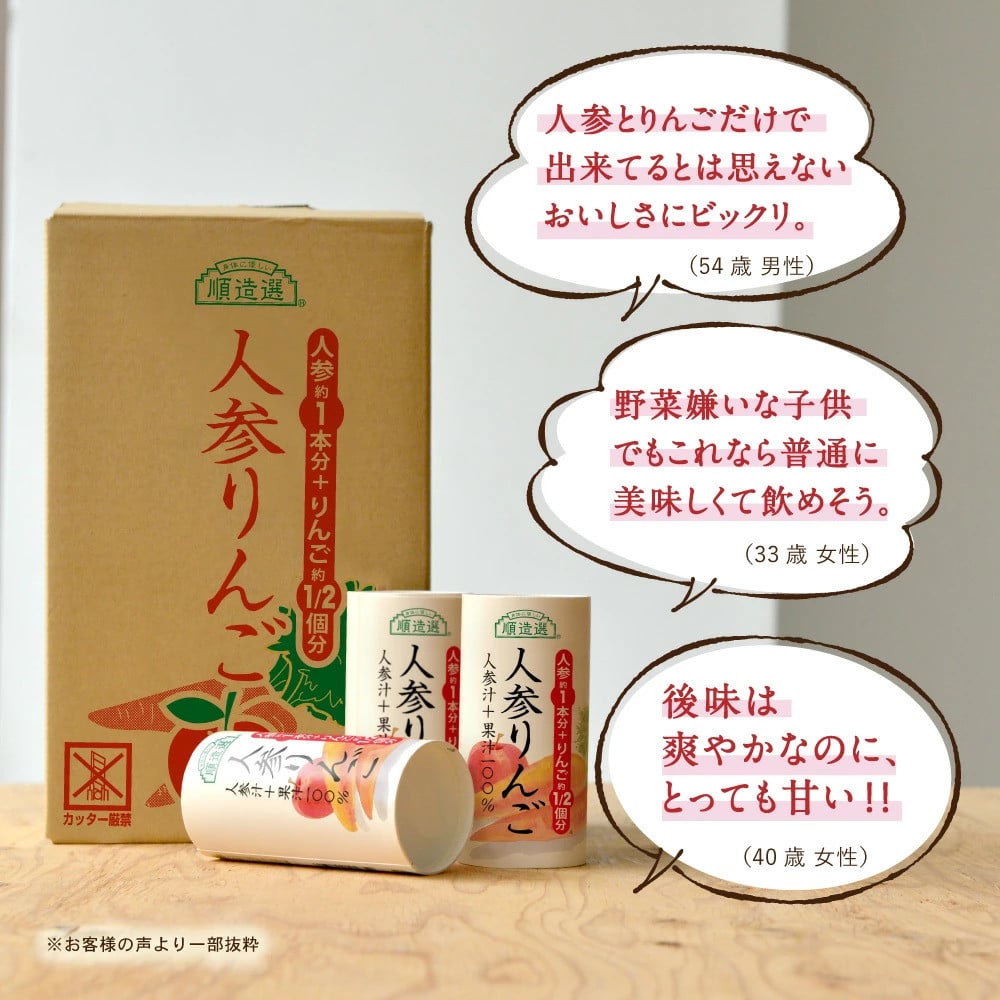 砂糖不使用 人参りんご 195g×30本 順造選｜無添加 無塩 健康 にんじん リンゴ ジュース ドリンク カロテン 長期保存 [0429ch]