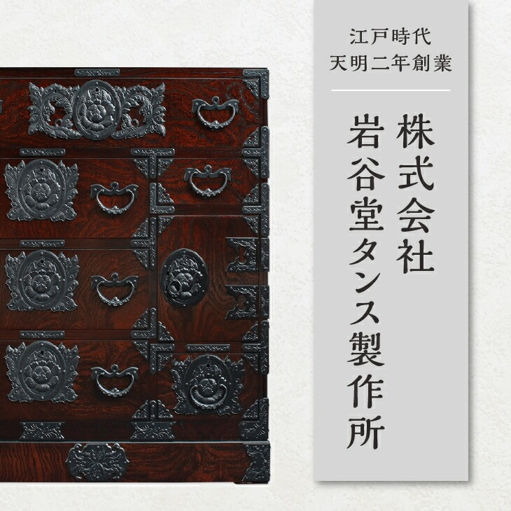 二ツ小抽出 漆仕上げ 岩谷堂箪笥職人が作る Iwayado craft 伝統工芸品 和家具 和タンス インテリア 日本製（岩手県奥州市産）[AF010]