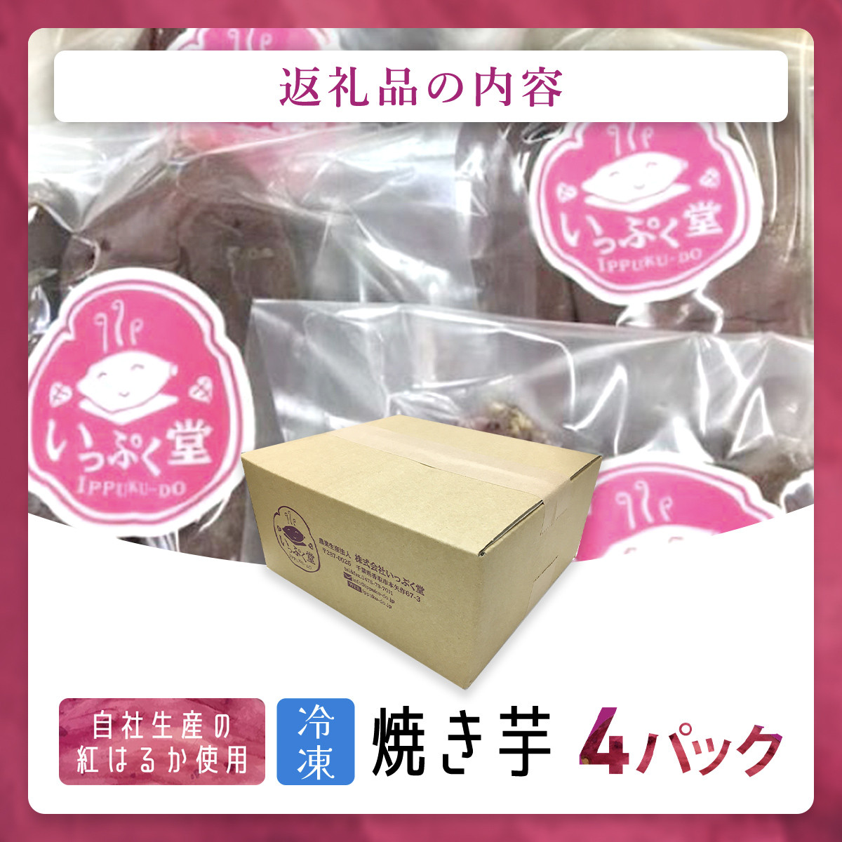 いっぷく堂の冷凍焼き芋 300g×4パック/ KTRK010 / 芋 サツマイモ さつま芋 焼いも 焼き芋 焼芋 冷凍 冷凍焼芋 冷凍焼き芋 冷凍やきいも  小分け 小分  お芋 おいも いも