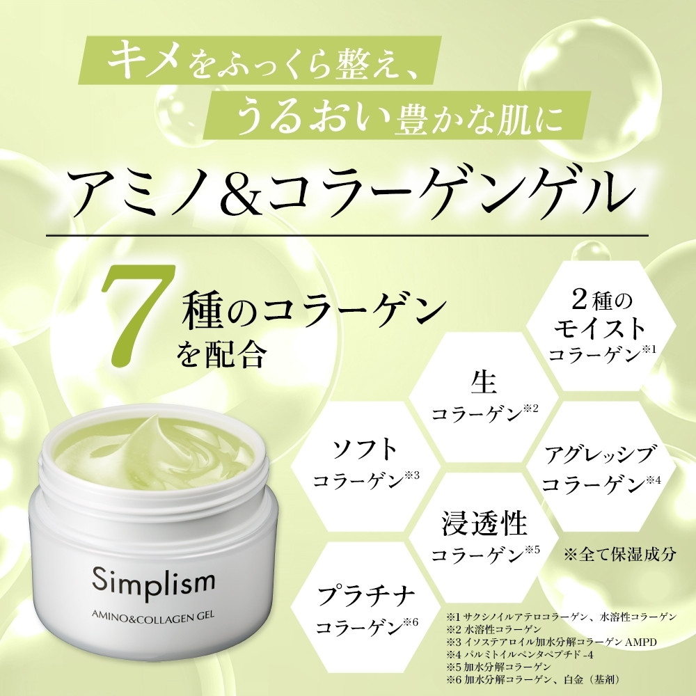 シンプリズム アミノ&コラーゲンゲルV 100g ウィルミナ KTRCG033
