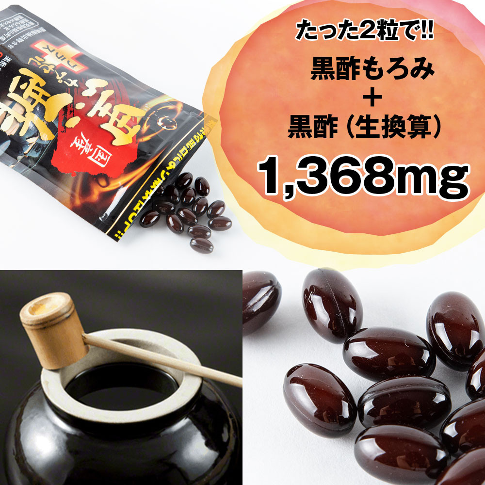 【ファイン】国産黒酢カプセルプラス 30日分×5個セット | 国産 黒酢 カプセル サプリ 黒酢もろみ 健康維持 健康習慣 元気 体調管理 スタミナ 生活習慣 アミノ酸 クエン酸 必須アミノ酸 発酵食品 バイオペリン 黒胡椒抽出物 ソフトカプセル におい対策 味が気にならない 続けやすい 国産原料 日本製 健康食品 品質管理 大容量 まとめ買い お得 セット 継続用 兵庫県 上郡町