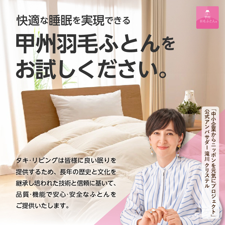 【甲州羽毛合掛けふとん】ウクライナホワイトグース93%超長綿 ホワイト（セミダブル) ふとんカバー付 甲州羽毛合掛けふとん 掛けふとん  セミダブル 甲州羽毛 羽毛ふとん 寝具 山梨 富士吉田