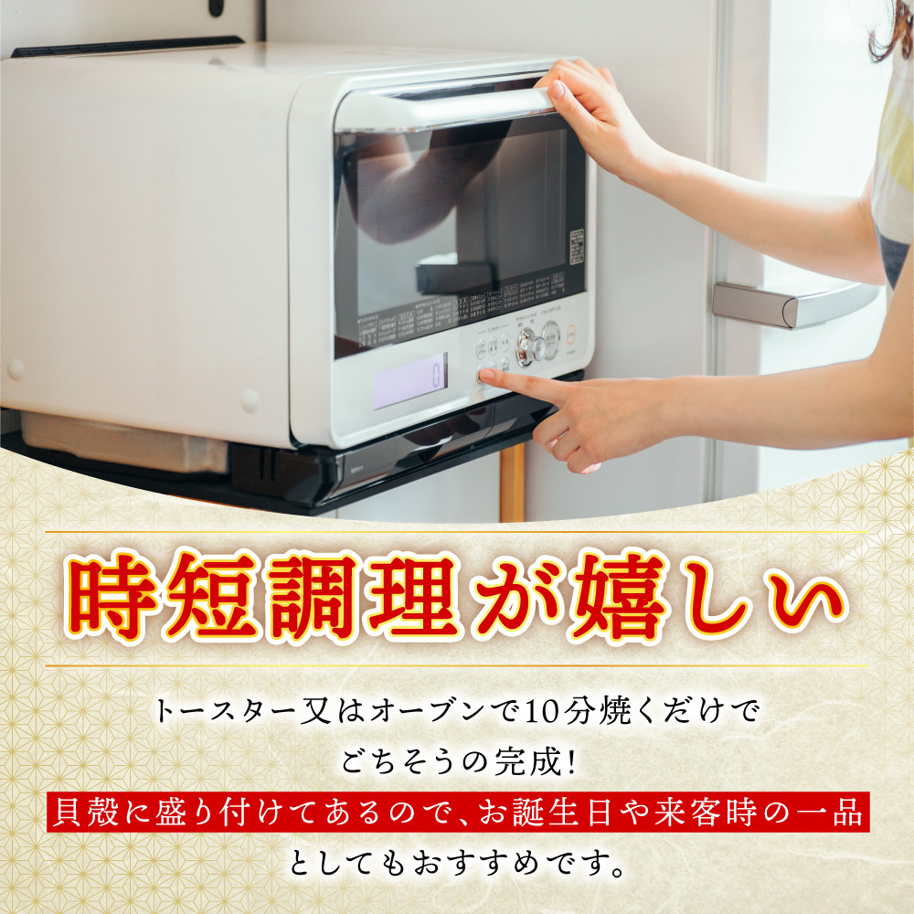 <ほたて> さっちゃんの手造りグラタン~特製ベシャメルソース使用~(6個入)