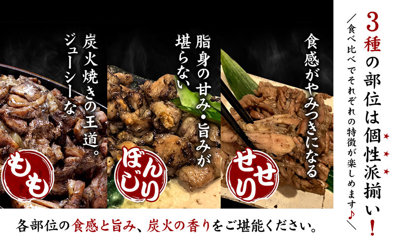 ≪宮崎県炭火焼≫ もも・ぼんじり・せせり13パックセット (自家製柚子胡椒2P付き)_M063-001_01