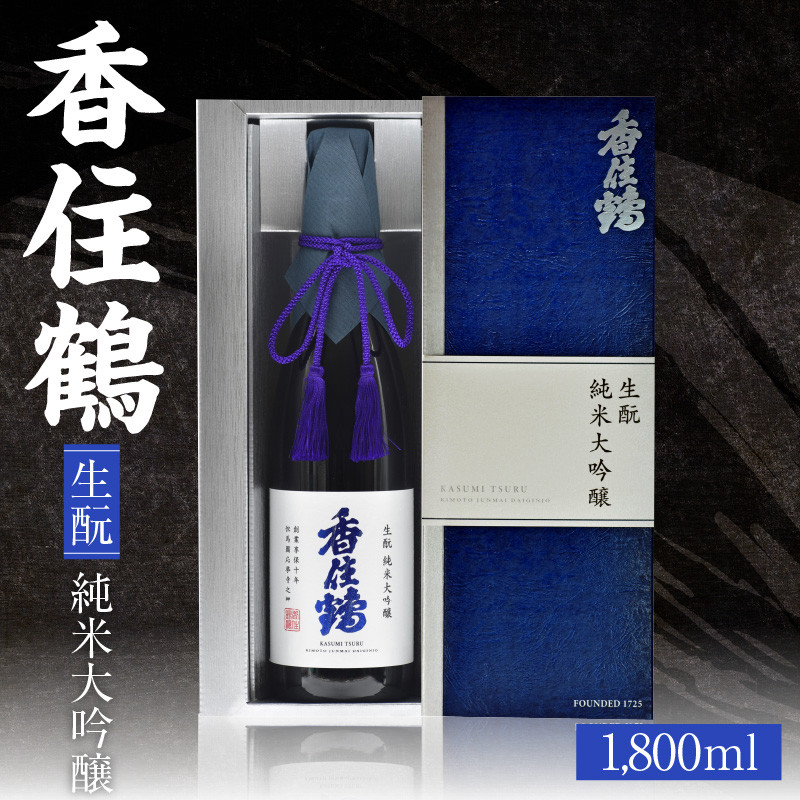 【香住鶴 生酛 純米大吟醸 1800ml】日本酒 純米大吟醸 ぬる燗 常温 冷酒 お酒 酒 晩酌 清酒 さけ sake アルコール 飲みくらべ 山田錦  人気 おすすめ お取り寄せ 美味しい おいしい プレゼント 贈答 ご自宅用 兵庫県 香美町 香住 香住鶴 30000円 15-14