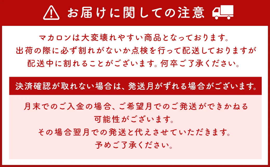 【2025年11月発送】とろとろ マカロン 6種 24個入 食べ比べ セット 洋菓子 スイーツ おやつ お菓子 冷凍 益城町 【選べる配送月】