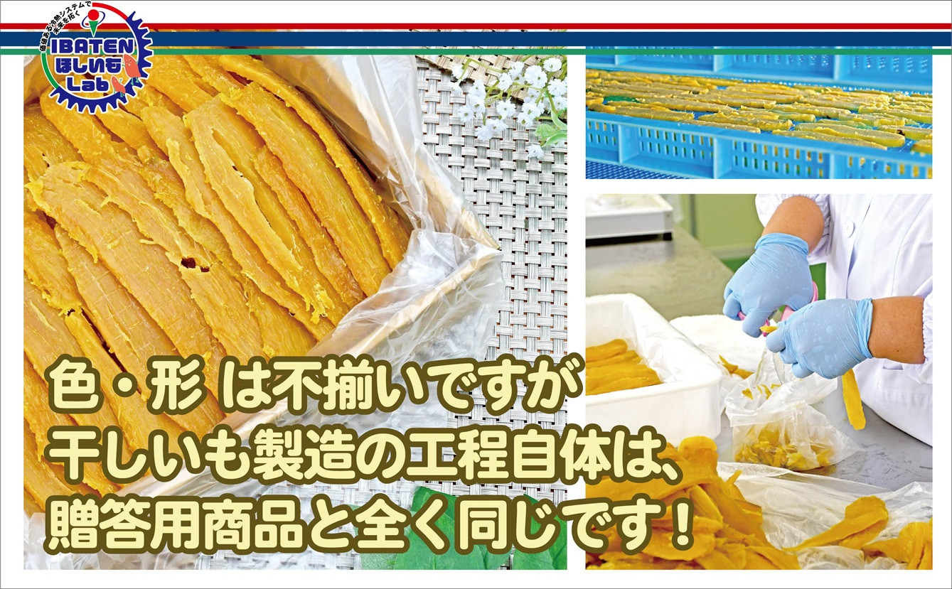 訳あり アソート平干し3kgパック【干し芋 干しいも ほし芋 芋 平干し 訳あり 訳アリ アソートパック アソート お得 さつまいも さつま芋 紅はるか 茨城県 水戸市（BH-21）