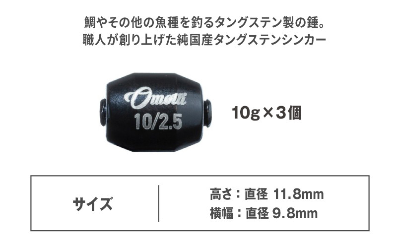 タイラバ omotti タングステンシンカー 10g 3個セット (ブラック) - 自由自在にカスタマイズできる組み替え式シンカー