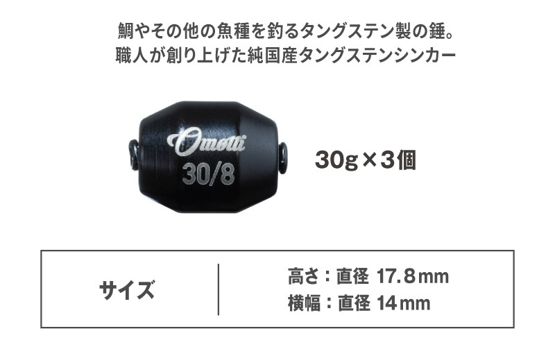 タイラバ omotti タングステンシンカー 30g 3個セット (ブラック) - 自由自在にカスタマイズできる組み替え式シンカー