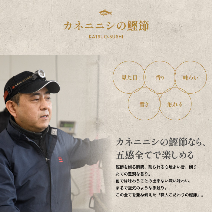 【訳あり・簡易包装】黄金の鰹節にこだわる老舗 近海物一本釣り本枯花かつお 50g×10袋入(カネニニシ/016-1151) 鰹節 かつお節 かつおぶし 特産品 いぶすき 鹿児島 鰹 加工品 だし みそ汁 魚介類 海鮮 特選 調味料 トッピング 