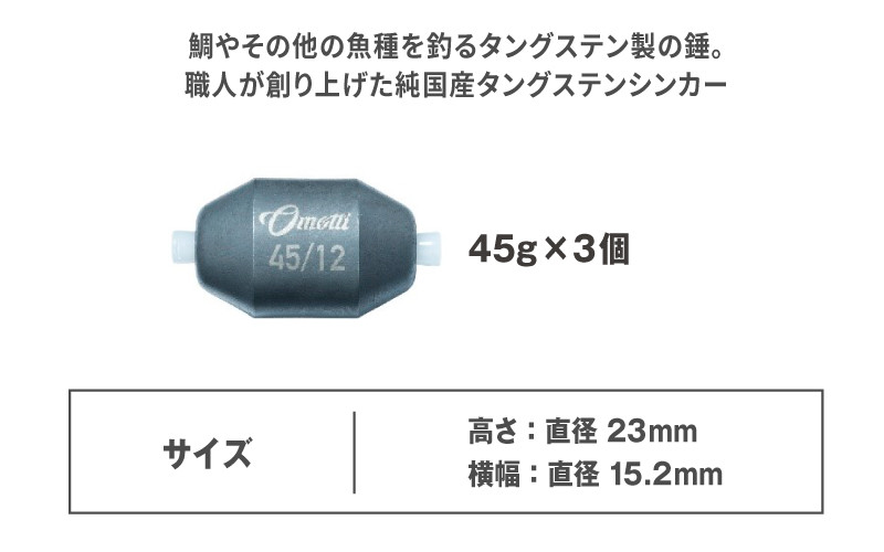 タイラバ omotti タングステンシンカー 45g(グレー) - 自由自在にカスタマイズできる組み替え式シンカー
