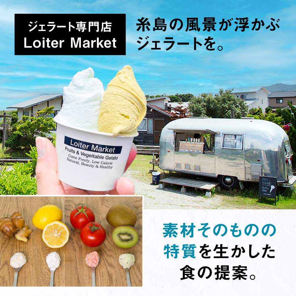 行列のできる アイスクリーム 屋 ジェラート ボトル3個 ( ピスタチオ / 塩 / マンゴー )  アイス 食べ比べ ギフト スイーツ プレゼント 糸島 / LoiterMarket ロイターマーケット [AGD007]