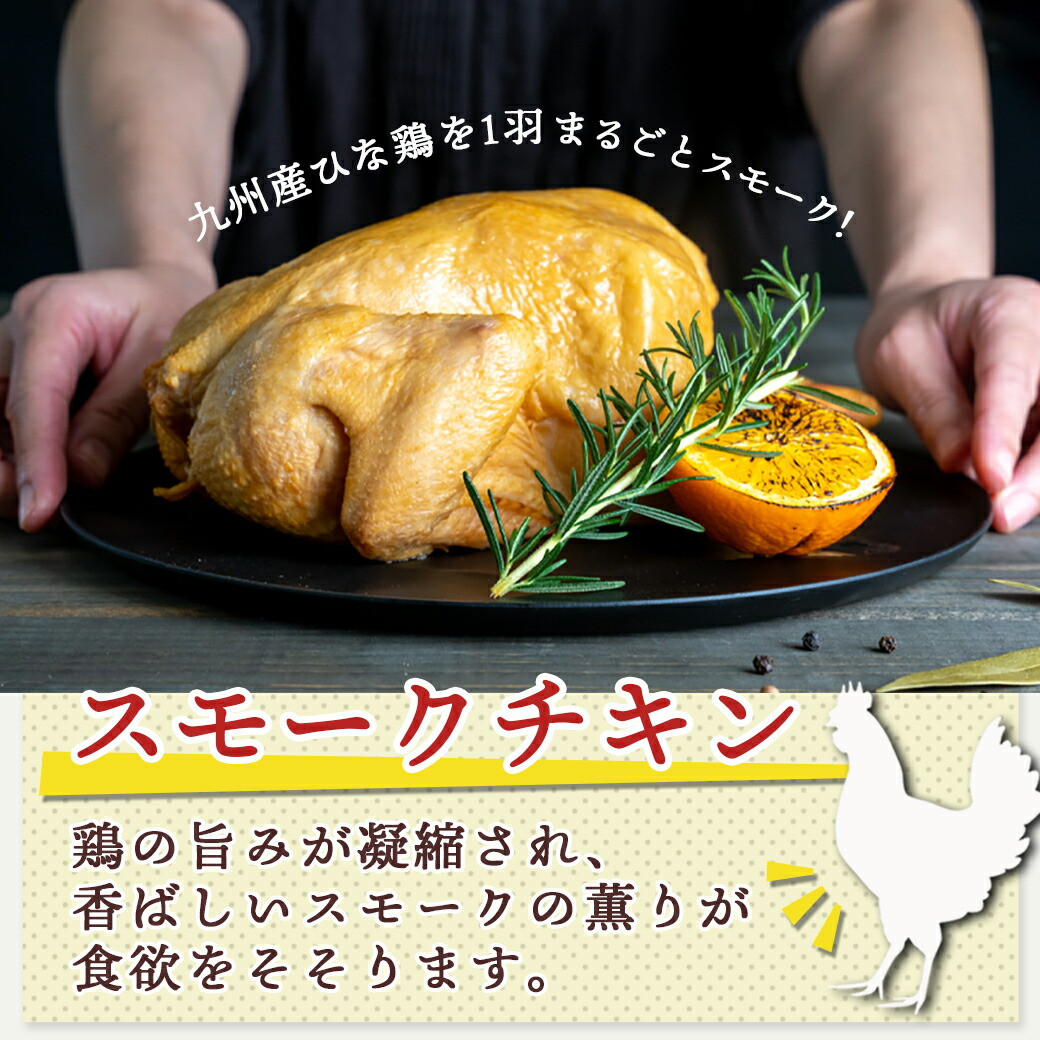 【☆クリスマス☆】★数量限定★メリクリ♪九州産ひな鶏スモークチキン&ローストレッグセット≪12月20日~23日お届け≫_14-1510-OJX_(都城市)