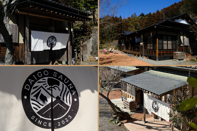 DAIGO SAUNA プライベートサウナ付き一棟貸し宿泊プラン【休日限定：4名様】1泊2日｜茨城県 大子町 民宿 古民家 宿泊券 一棟貸し（CT004）
