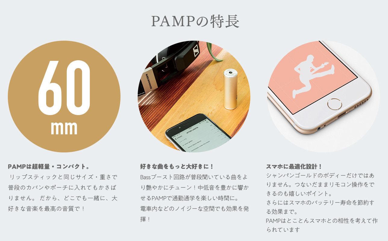ヘッドホンアンプ PAMP(パム)  雑貨 日用品 超軽量 コンパクト 最高の音質 最適化設計 バッテリー節約 ヘッドホン用 アンプ イヤホン MP3プレイヤー 音質 音楽 持ち歩き 青森県 平川市