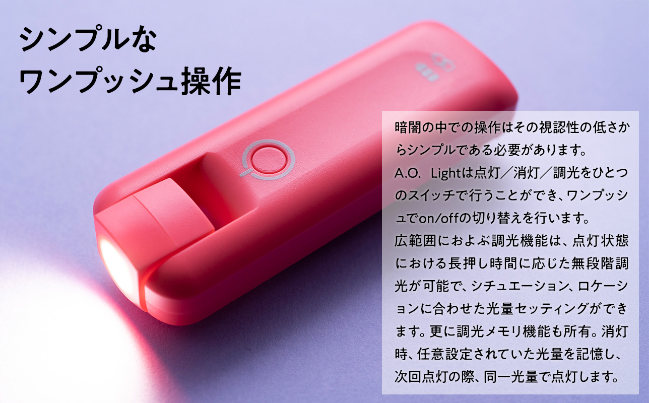 夜間巡視用LEDライト A.O.Light(ソリッドピンク)【青森県 平川市 光城精工】