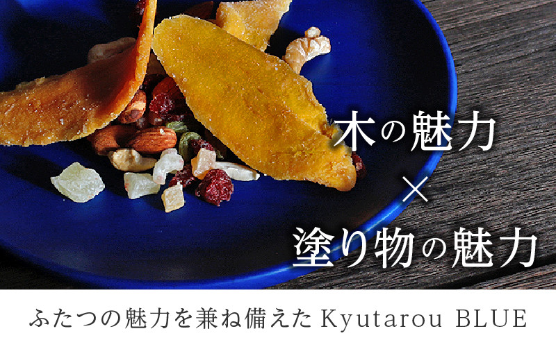 【伝統工芸品】Kyutarou BLUE　両面丸皿　爽 [C-04401b]/ 伝統工芸品 平皿 取り皿 和食器 木製 日本製 おしゃれ ギフト 贈り物 結婚 お祝 記念品 漆器 久太郎 福井県鯖江市
