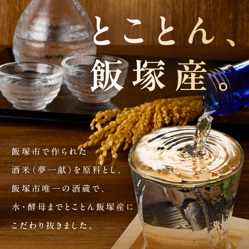 Bon Declic(ボン デクリック)500ml×1本【A5-278】ボン デクリック 日本酒 スイーツ 酒米 爽やか 特徴 高級感 福岡 福岡県 飯塚 飯塚市