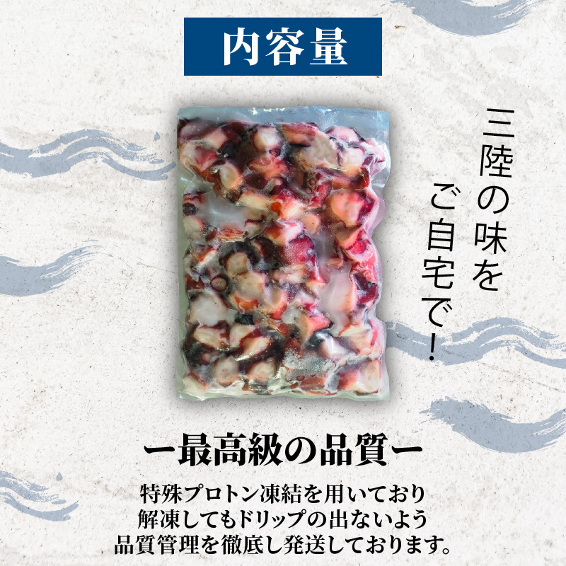 ぶつ切り たこ 1kg (全部位使用) タコ 蛸 おつまみ たこ タコ 蛸 octopus 刺身 おさしみ 刺し身 煮たこ たこめし 唐揚げ バーベキュー BBQ ごはん 夕飯 おかず おつまみ 晩酌 海産物 海鮮 魚介 魚介類 大船渡 三陸 岩手県 国産