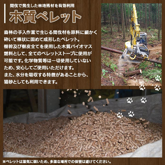 西予市木質ペレット(全木)(40㎏)木材 木製 ウッド ストーブ ペレットストーブ 燃料 猫砂 ネコ砂 ねこすな ねこ砂 ペット トイレ 間伐材使用 自然素材 ペット用品 国産 SDGs エフシー 愛媛県 西予市【常温】