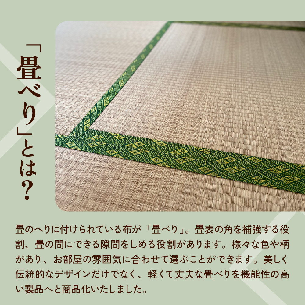 畳べりトートバッグ(A4サイズ)【大阪府吹田市】