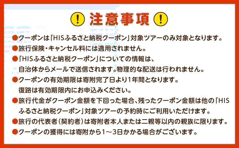 宮崎県宮崎市の対象ツアーに使えるHISふるさと納税クーポン 寄附額500000円 宿泊券 クーポン 150000円分 旅行 宮崎 観光 お出かけ チケット 旅券 宮崎市 HIS 電子クーポン ツアー 周遊旅行 トラベル 旅 サイトシーイング 宮崎県 日向灘 サーフィン マリンスポーツ ゴルフ ニシタチ 南国 リフレッシュ 旅行クーポン 観光旅行 行楽 バカンス レジャー
_M294-HIS006