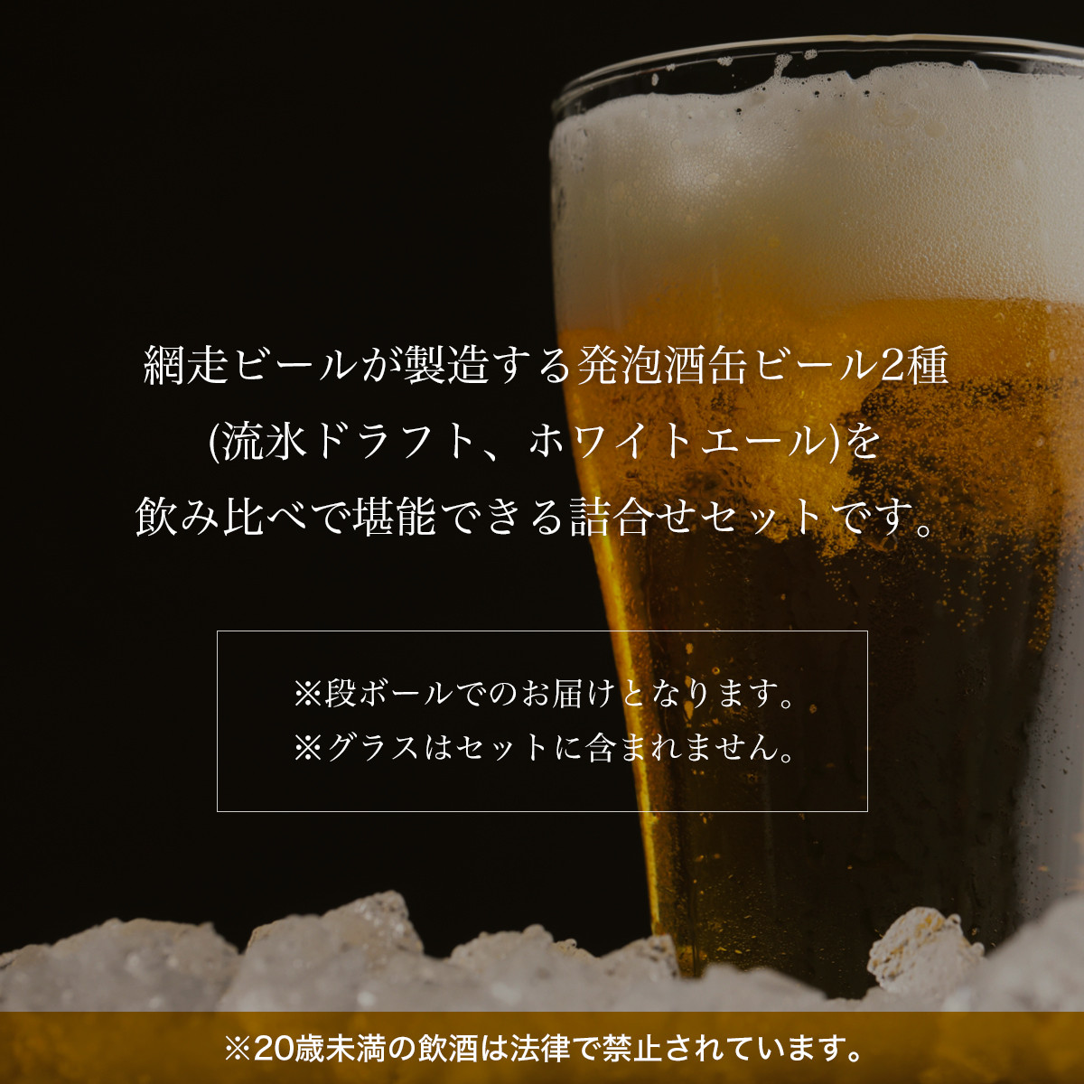 網走ビール缶発泡酒2種飲み比べセット 350ml×24本(網走市内加工・製造) 【 ふるさと納税 人気 おすすめ ランキング 流氷ドラフト ホワイトエール 網走ビール 地ビール 北海道 網走市 送料無料 】 ABH002