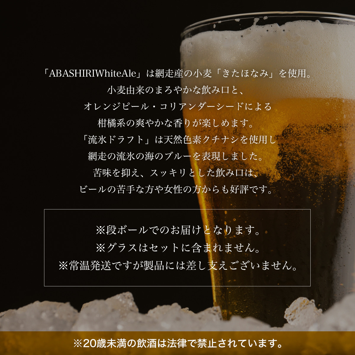 網走ビール缶【48本】セット（網走市内加工・製造） 【 ふるさと納税 人気 おすすめ ランキング 流氷ドラフト ホワイトエール 網走ビール 地ビール 北海道 網走市 送料無料 】 ABH056