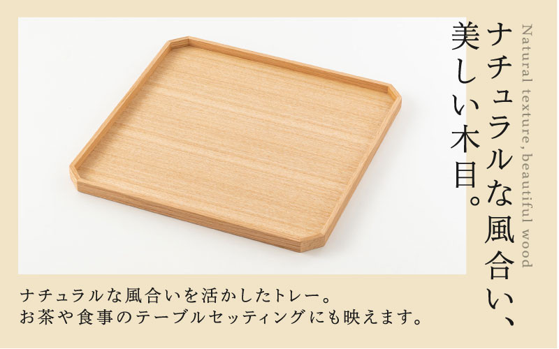 白木塗タモ 11.0隅切盆 [D-09803] / 工芸品 伝統 国産 トレイ 贈答 ギフト プレゼント 包装 お盆 木製 福井県鯖江市