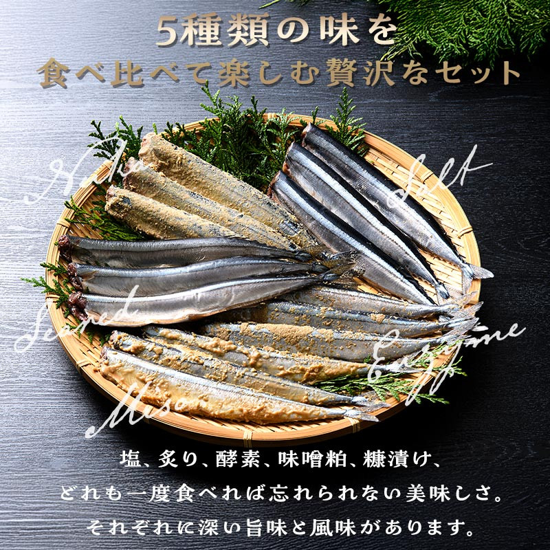 極上さんま五種盛り 3切れ×5種×3パック 真空保存 さんま 焼き魚 魚 海鮮 鮮魚 北海道 ご当地グルメ 糠さんま 漬け魚 F4F-8102