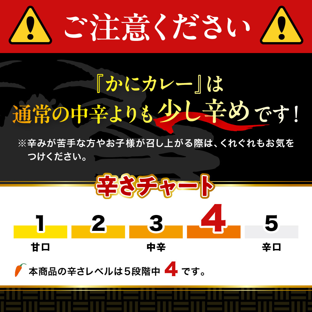 かにカレー【er004-056】カレー レトルトカレー オオズワイガニ おおずわいがに おおずわい蟹 大ズワイ 大ズワイガニ 大ずわい 大ずわいがに ズワイガニ ずわいがに ずわい蟹 ズワイ 蟹 カニ かに 保存食 常温配送 北海道産 国産 北海道 えりも町