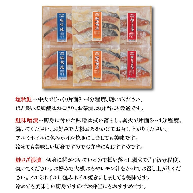 佐藤水産 北海道の天然鮭切身3種 計14切れ入(約980g)|ふるさと納税 石狩市 北海道 さとう水産 鮭 サケ さけ しゃけ 切り身 切身 天然