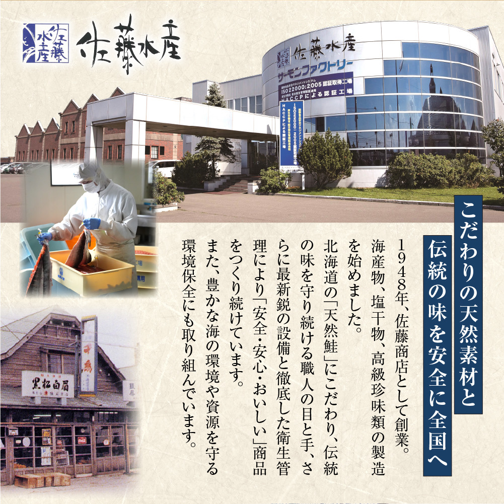 佐藤水産 北海道のこだわり鮭切身2種(さざ浪漬・鮭山漬)|ふるさと納税 石狩市 さとう水産 鮭切り身 さけ サケ しゃけ