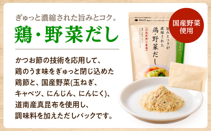 【7営業日以内に発送】鶏節 味付鶏節＋とりそぼろ＋鶏野菜だし 3種詰め合わせ　K233-016