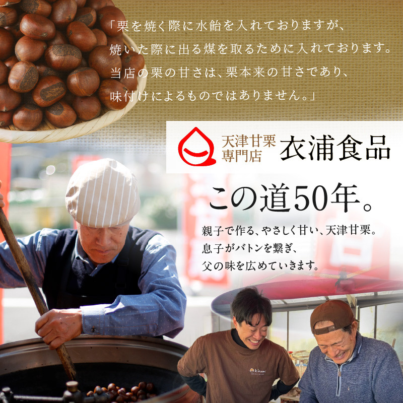 この道50年の職人が焼く、やさしい甘みたっぷりの「天津甘栗」 800g ! 焼きたて 栗 くり 栗爪 殻付き お菓子 おつまみ 人気 高リピート 小分け 栗ご飯 栗きんとん 甘露煮 H045-053
