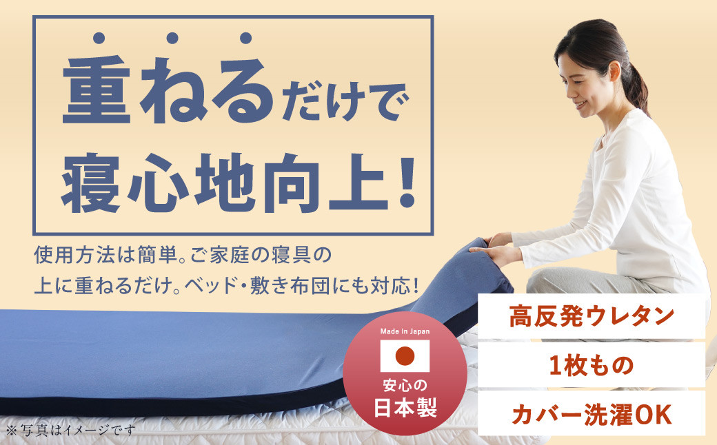 NEO セミダブル 1枚もの【ネイビー】 日本製 高反発 マットレス 1枚もの メディカルスリーパーNEO【マット 高反発マットレス 高反発ベッド 人気マットレス ベッド 人気 おすすめ 岡山県 倉敷市】